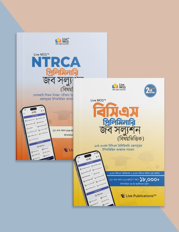 Live MCQ™ জব সল্যুশন কম্বো