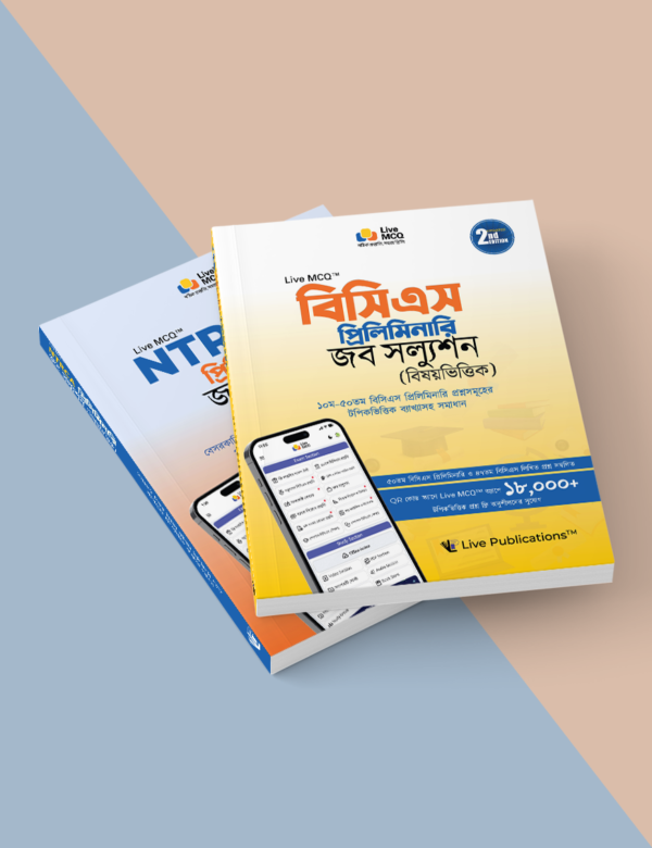 Live MCQ™ জব সল্যুশন কম্বো