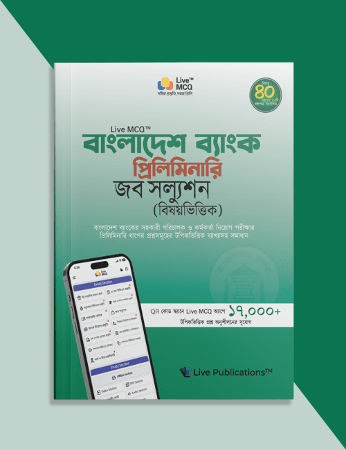 Bangladesh-Bank-Job-Solution---Main-Mockup Live MCQ বাংলাদেশ ব্যাংক প্রিলিমিনারি জব সল্যুশন (বিষয়ভিত্তিক)