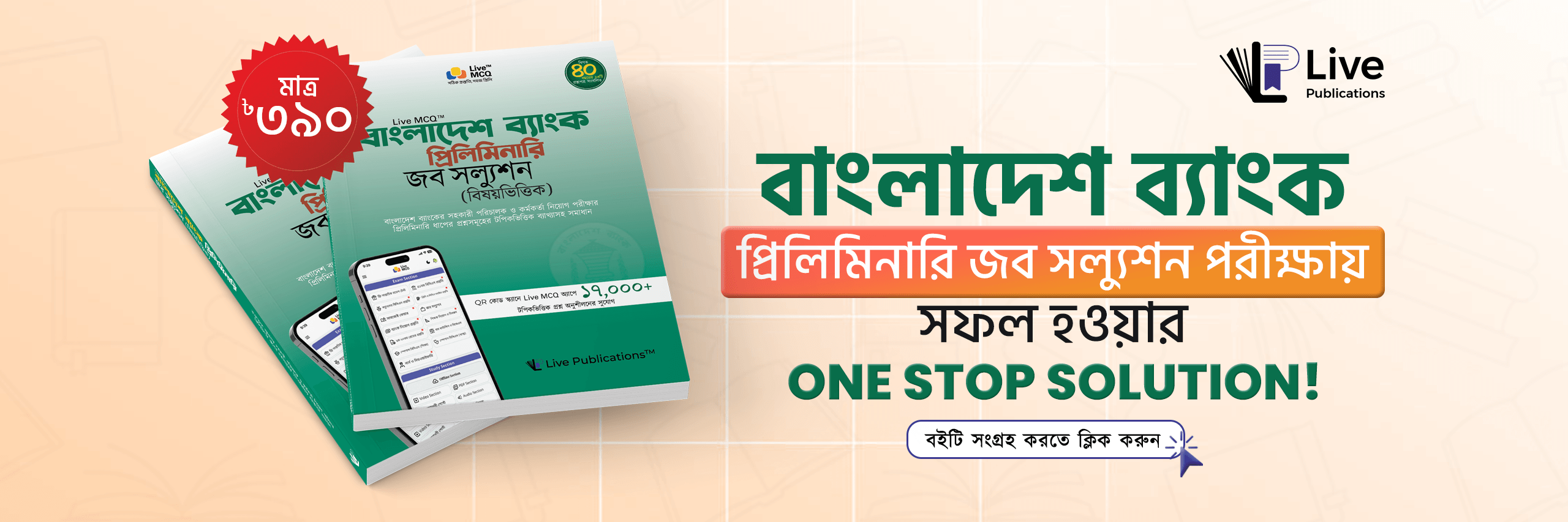 হোম 1 - Live Publications Hero Section Banner BB - Live Publications