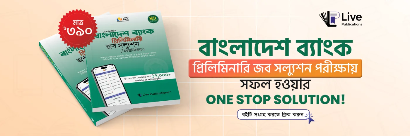 হোম 1 - Live Publications Hero Section Banner BB - Live Publications