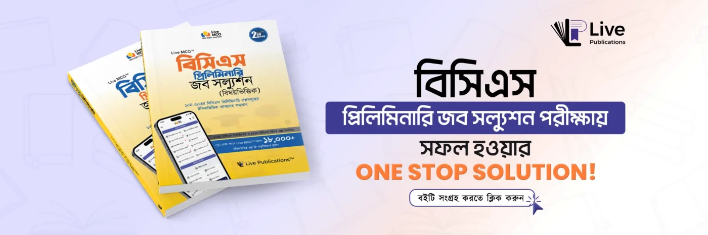 হোম 3 - Live Publications Hero Section Banner BJS 1400x466 1 - Live Publications