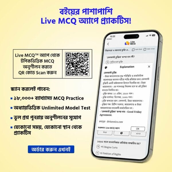 BCS-Job-Solurion-Website-Image-5 Live MCQ বিসিএস প্রিলিমিনারি জব সল্যুশন (বিষয়ভিত্তিক)