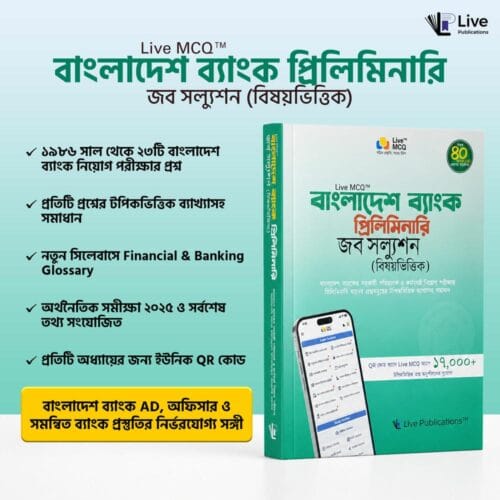 BD-Bank-Job-Solurion-Website-Image-1 Live MCQ বাংলাদেশ ব্যাংক প্রিলিমিনারি জব সল্যুশন (বিষয়ভিত্তিক)