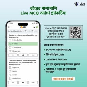 Live MCQ বাংলাদেশ ব্যাংক প্রিলিমিনারি জব সল্যুশন (বিষয়ভিত্তিক)
