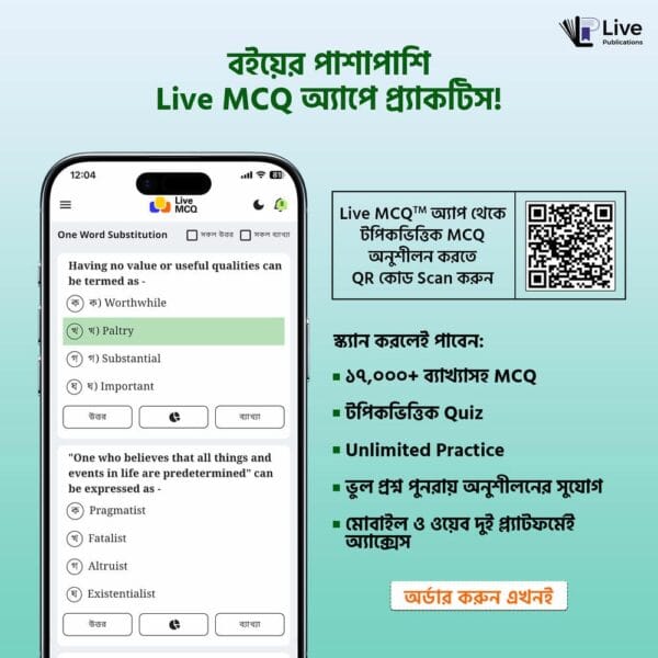 Live MCQ বাংলাদেশ ব্যাংক প্রিলিমিনারি জব সল্যুশন (বিষয়ভিত্তিক)