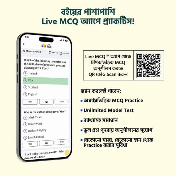 Live MCQ English Essence