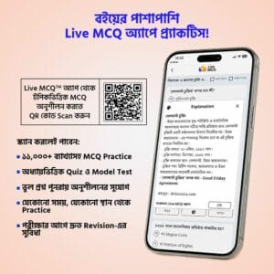 Live MCQ এনটিআরসিএ  প্রিলিমিনারি জব সল্যুশন (বিষয়ভিত্তিক)