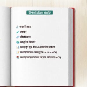 Science-Expert-Website-Image-2 Live MCQ Science Expert