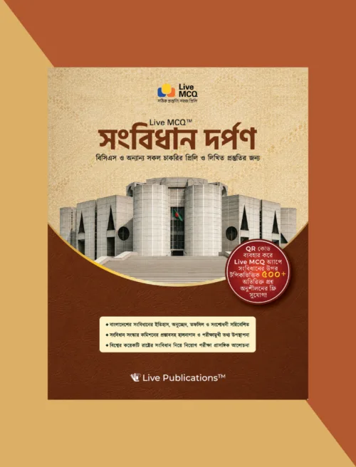 Live MCQ সংবিধান দর্পণ