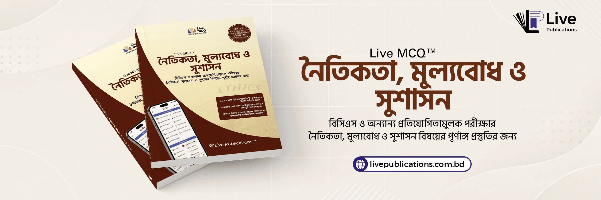 হোম 4 - Live Publications Hero Section Banner Ethics - Live Publications