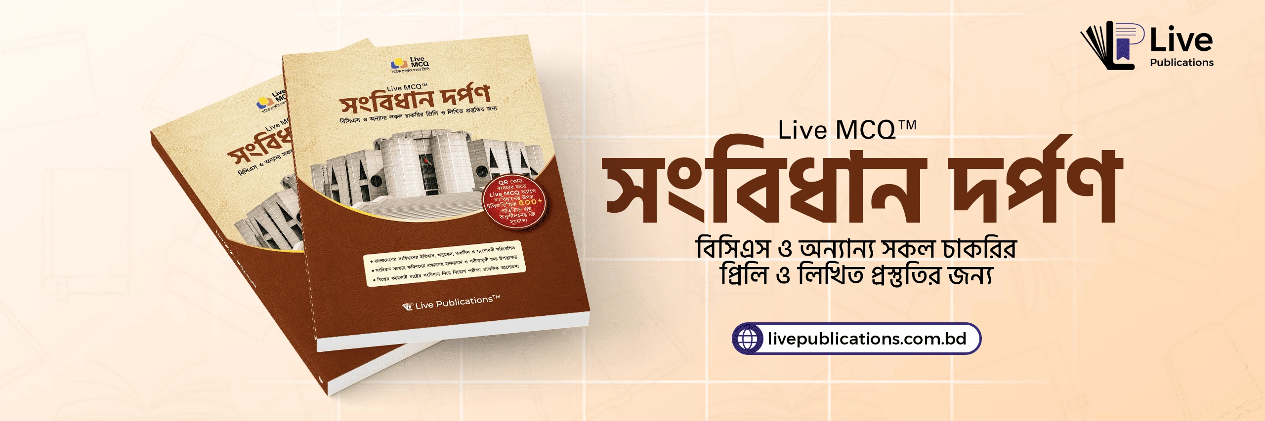 হোম 3 - Live Publications Hero Section Banner সংবিধান দর্পণ - Live Publications